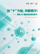 通过AI模子前置风